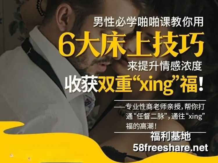 男生必学啪啪课+性生活高潮技巧+撩妹情话等搭讪艺术PUA合集456V+83P/30.4G