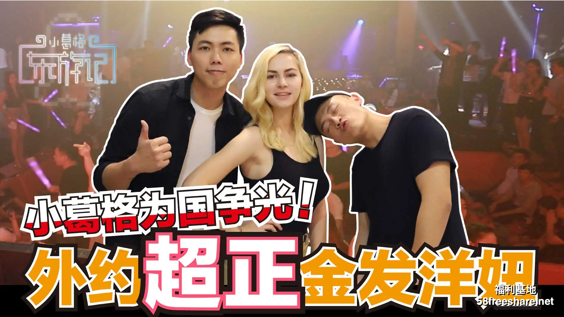 小葛格东游记1-3季合集34V/16.21G