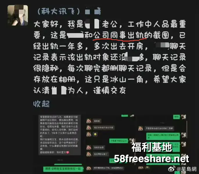 科大讯飞高管韩煜尘出轨女员工朱倩聊天记录pdf完整版可下载