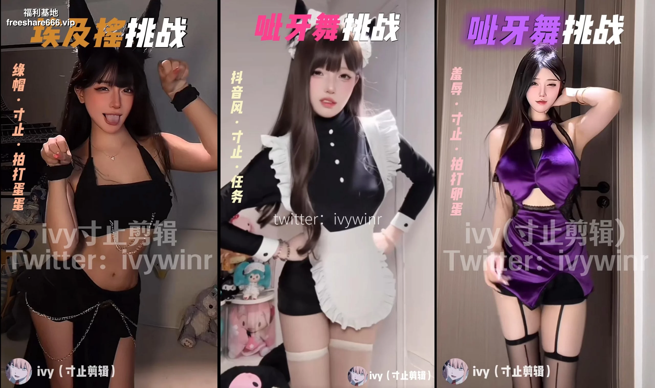Ivy@ivywinr抖音风混剪视频合集52V/24.4G