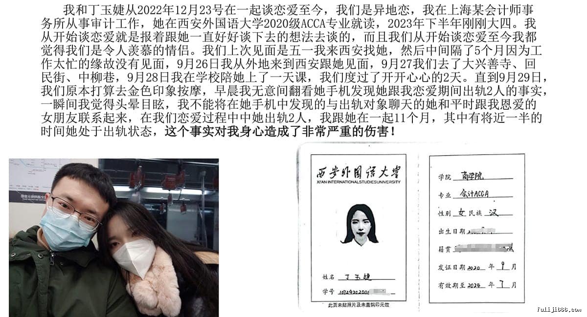 西安外国语大学会计ACCA2001班丁玉婕出轨情况说明63页PPT内附下载链接