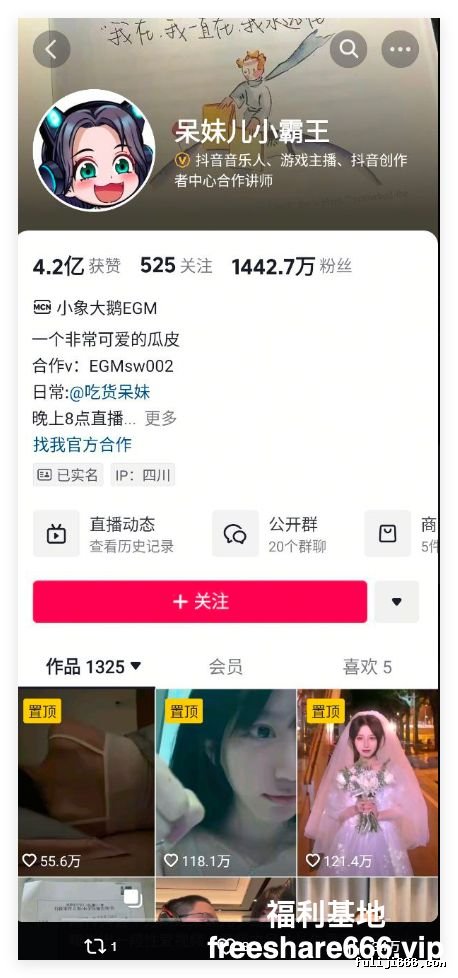 抖音1400万粉丝呆妹儿直播首秀塌房事件8M