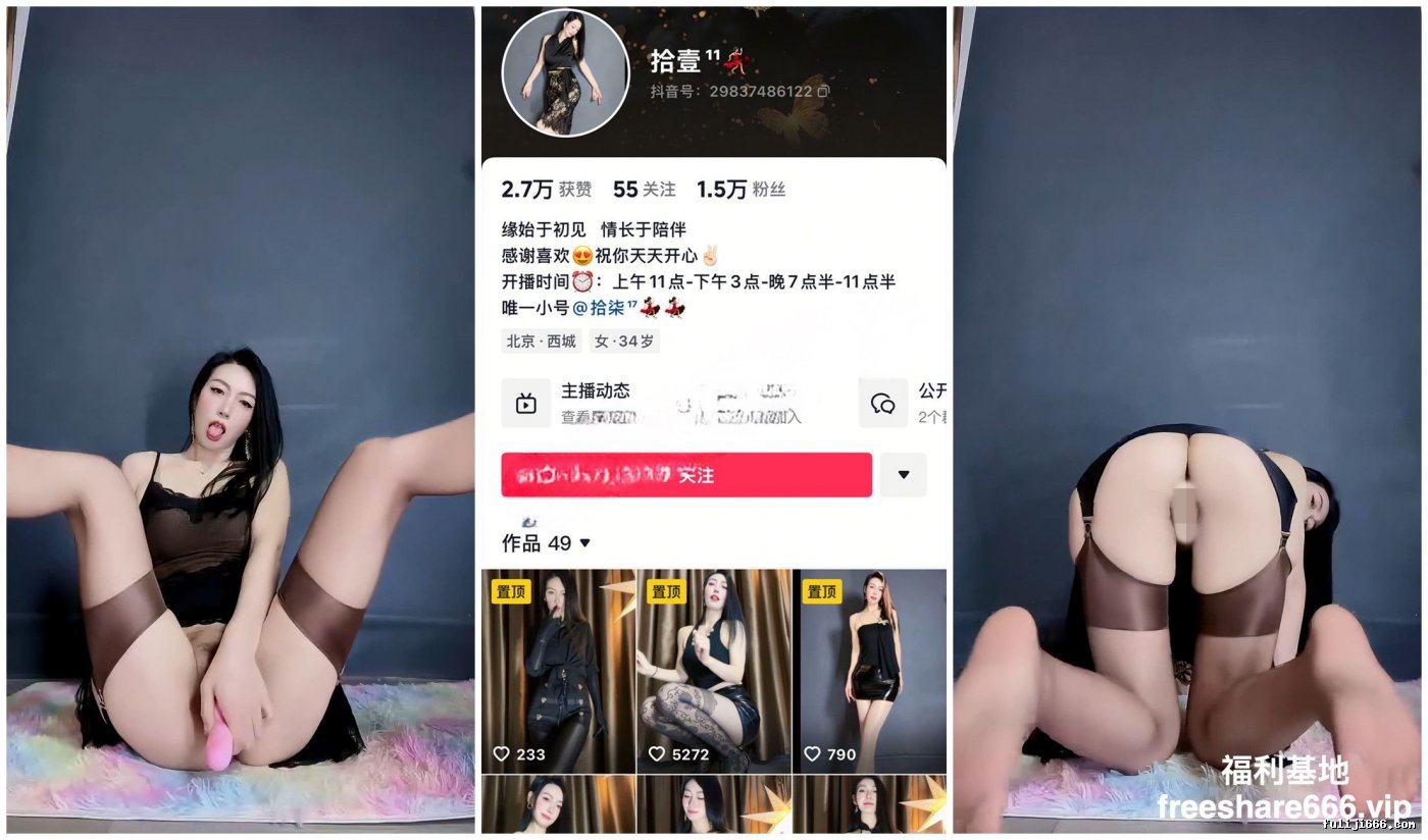 抖音长腿丝袜高跟御姐拾壹脸穴同框2.62G