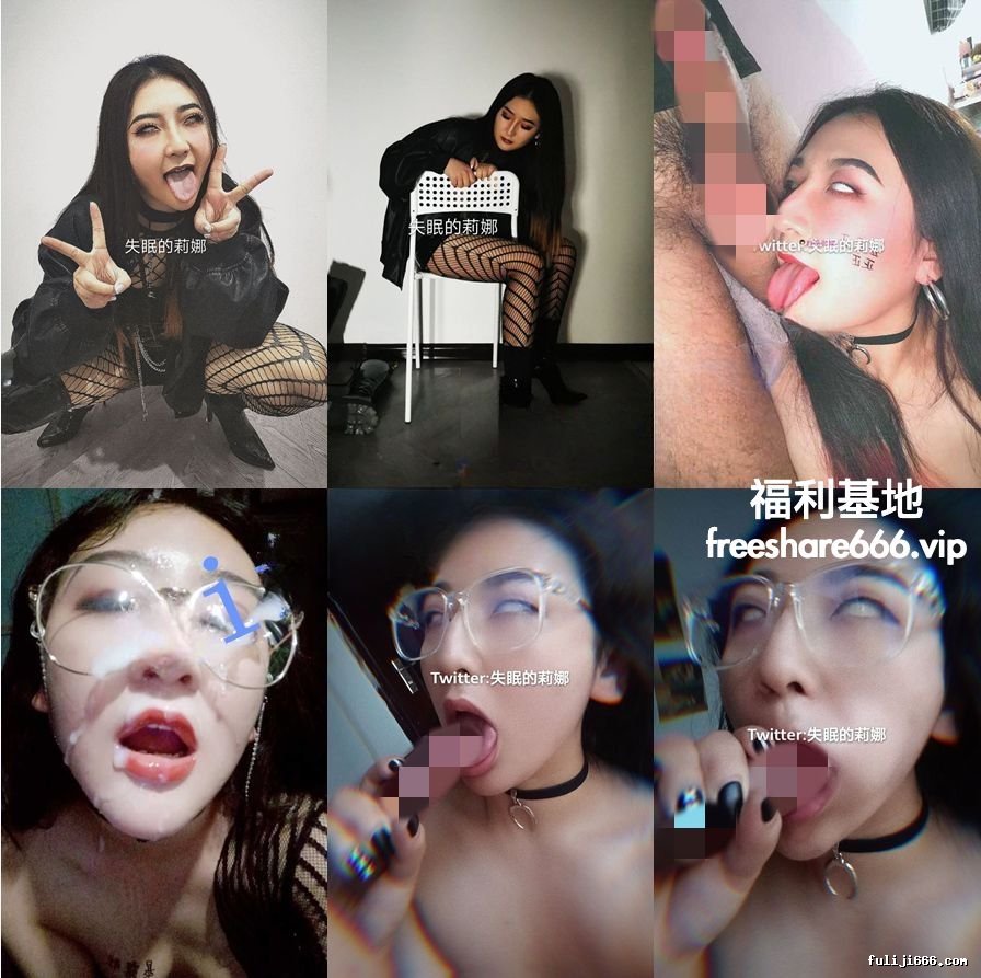推特阿黑颜失眠的莉娜福利合集47V/49P/423M
