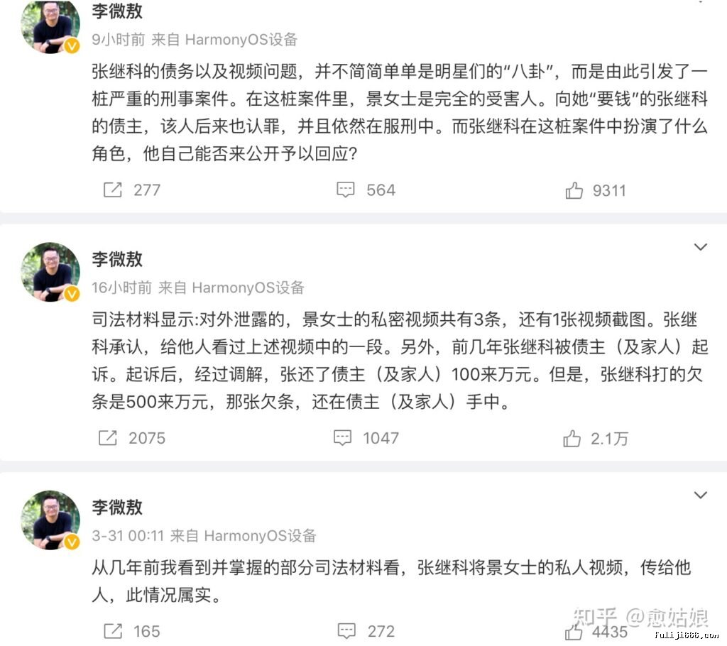 张继科用景甜私密视频抵债，景甜私密照劲爆流出