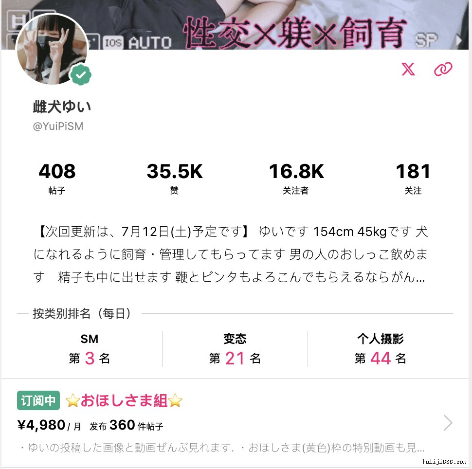 myfans萝莉博主雌犬ゆい@YuiPiSM付费订阅合集344V/31.4G